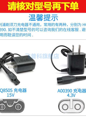 通用剃须刀充电器配件