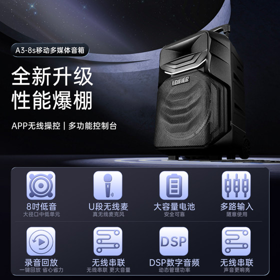 漫步者A3-8S户外音响广场舞移动拉杆便携式音箱ktv唱歌演出蓝牙带