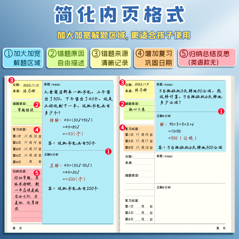 错题本小学生专用一年级纠错本二年级三年级语文英语数学错题本小学改错本四五六年级错题集订正本易错整理本-图1