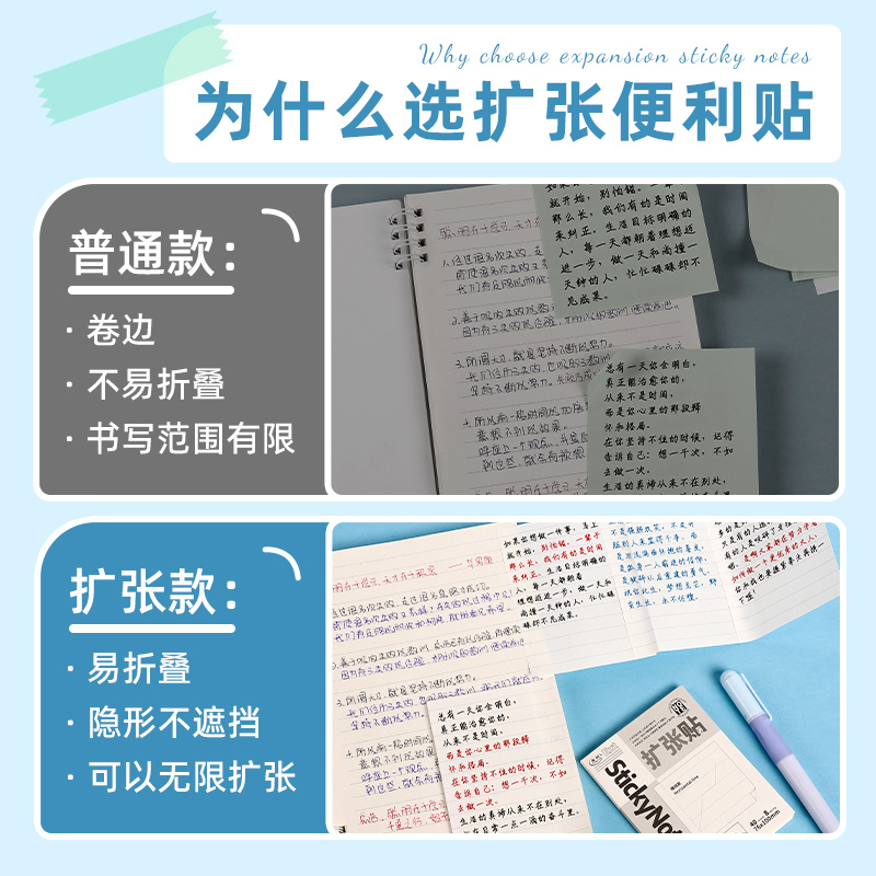 扩张便利贴初中生专用扩张贴便签纸便签本学生用考研扩展便利贴有粘性拓展便利贴笔记贴便利签可撕扩张便签-图0