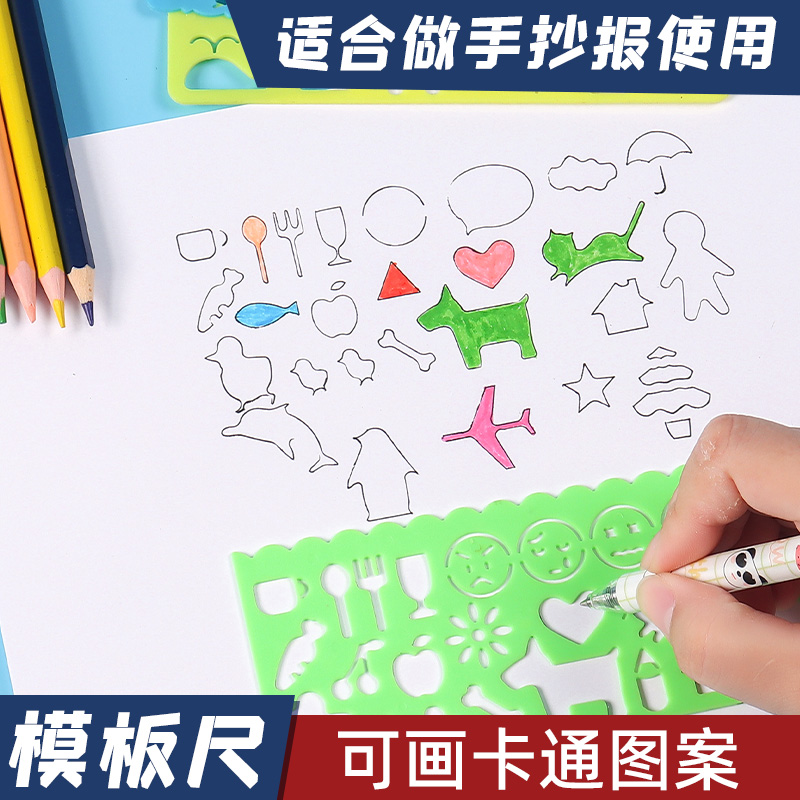 尺子小学生专用多功能绘画尺直尺图形尺手抄报模板百变万花尺画画神器套尺万能尺套装儿童几何绘图尺学习文具 - 图2