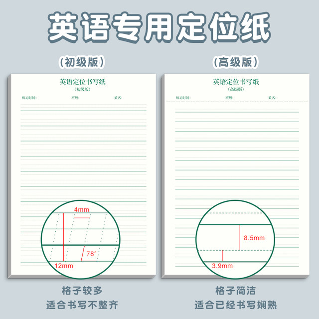 English positioning writing paper for primary school students