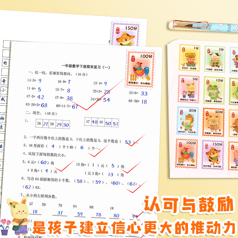 十二生肖儿童奖励贴纸学生自律积分贴纸卡通动物邮票贴画装饰小图案带分值幼儿园鼓励表扬贴纸男孩女孩贴贴纸 - 图3