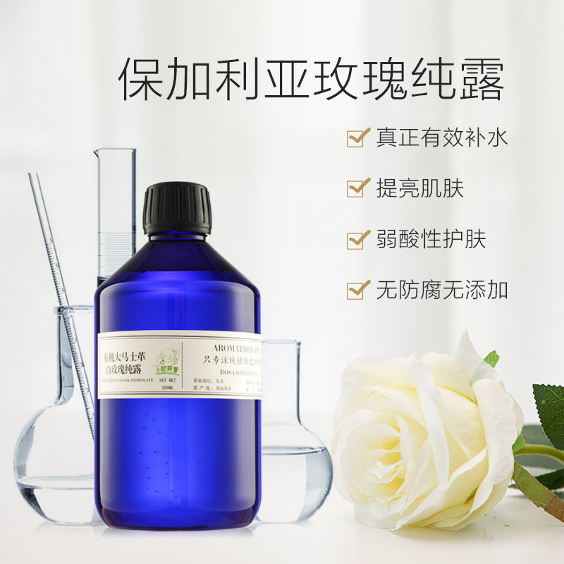 保加利亚大马士革白玫瑰纯露爽肤水 小尼芳香纯露/花水
