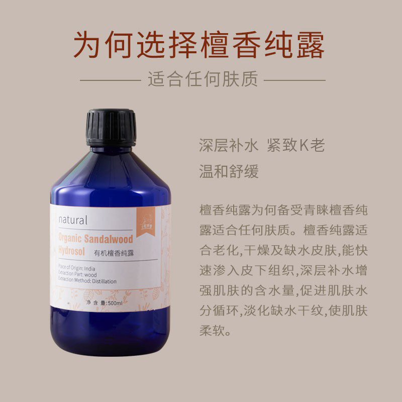 澳洲毛孔保湿植物萃取缓解檀香纯露 小尼芳香纯露/花水