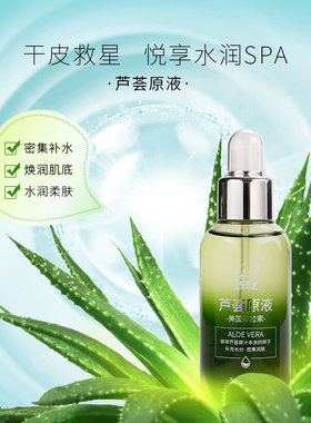 小尼芳香美国库拉索芦荟原液水润靓肤补水保湿焕润基底芦荟汁