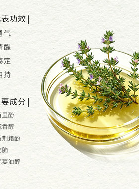 小尼芳香天然植物百里香单方精油