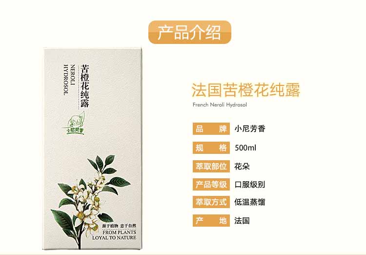头道饱和含精油 小尼芳香有机苦橙花纯露 纯正法国进口 提亮专用 头道饱和含精油 小尼芳香有机苦橙花纯露 纯正法国进口 提亮专用