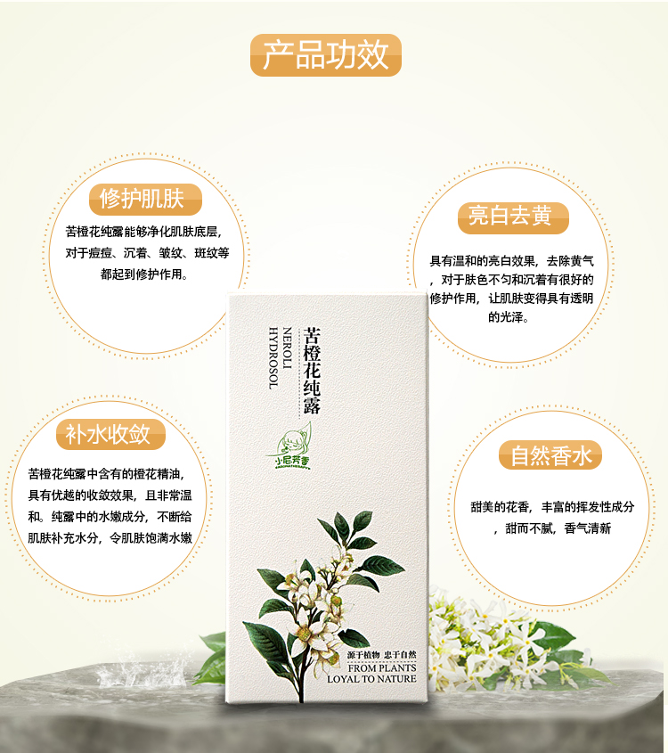 头道饱和含精油 小尼芳香有机苦橙花纯露 纯正法国进口 提亮专用 头道饱和含精油 小尼芳香有机苦橙花纯露 纯正法国进口 提亮专用