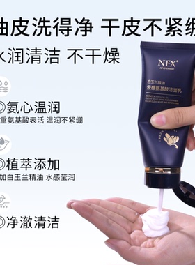NFX白玉兰精油云感氨基酸保湿