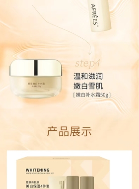 蒽菲美白保湿四件套美白淡斑润提洁面乳美肌水保湿乳液嫩白补水霜
