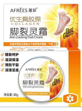 蒽菲优生骨胶原皴裂膏保湿防干冻裂防脱皮护手霜组合装手裂灵脚