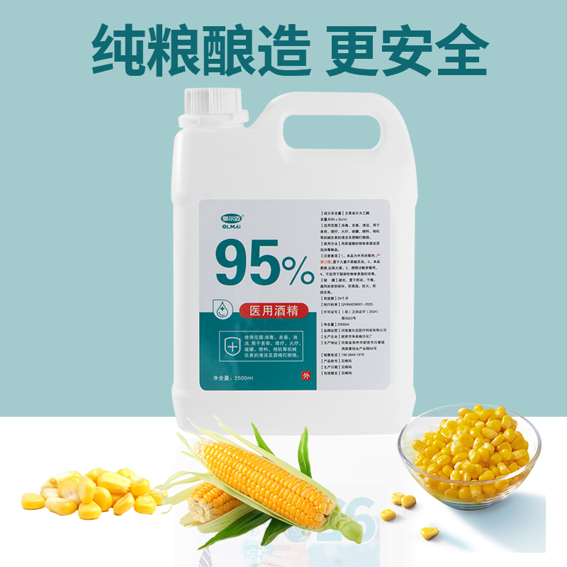 95度医用酒精消毒液拔罐点火专用电子仪器清洁杀菌大桶食品级 - 图2