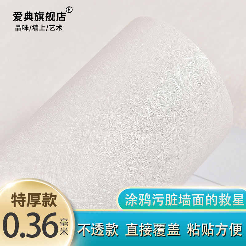 米白色壁纸 新人首单立减十元 21年9月 淘宝海外