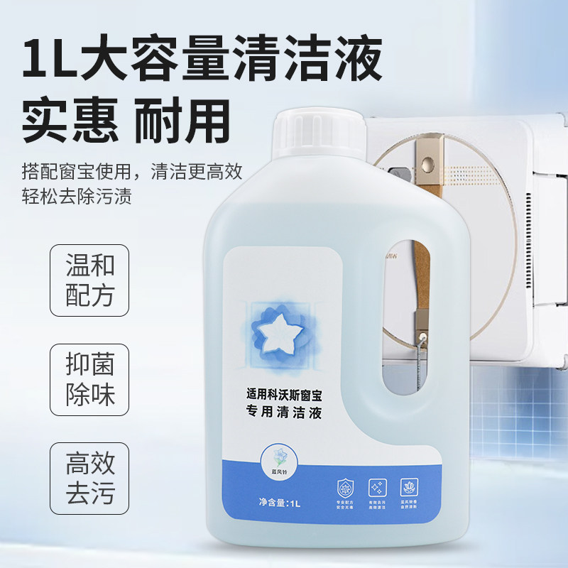 适配科沃斯窗宝擦窗机器人专用清洁液W1/W2/窗宝MINI清洁液剂,淘宝优惠券,粉丝福利购,淘宝优惠卷