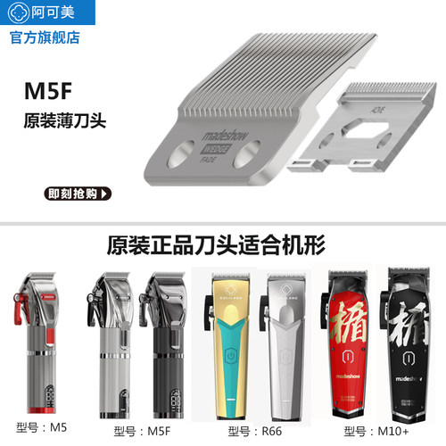 阿可美M5/M5F/M6/552/981/982/908/986/M1+/M2+/M3/M10+/原装刀头 - 图0