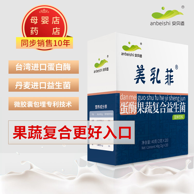安贝适美乳菲益生菌婴幼儿童蛋白酶 安贝适母婴清凉/调理/奶伴