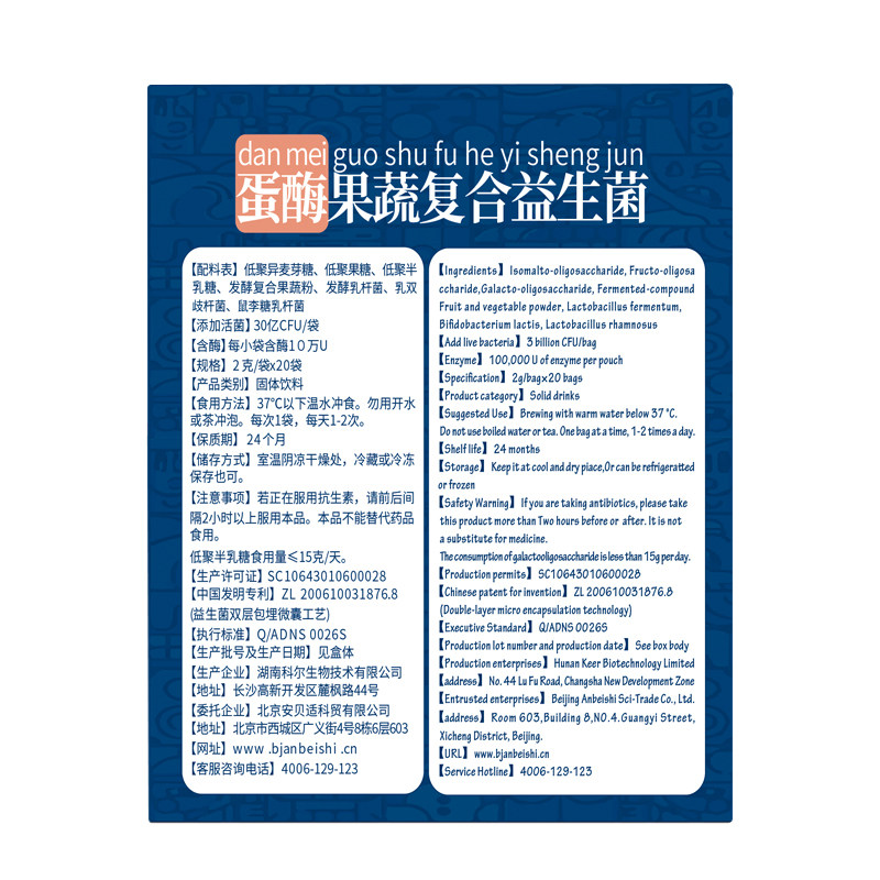 安贝适美乳菲益生菌婴幼牛奶蛋白酶 安贝适母婴益生菌