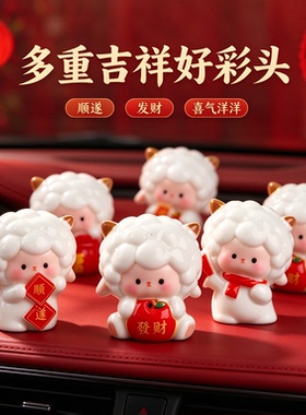 【每人限购一单！】新年小羊摆件