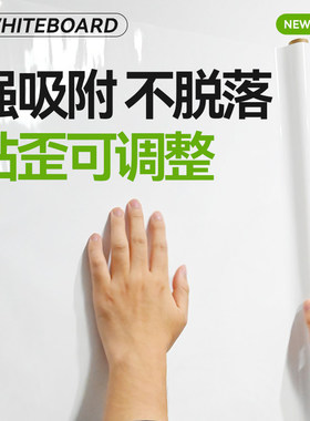 静电吸附不伤墙白板墙贴