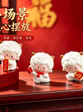 【限购一单】喜气小羊公仔摆件