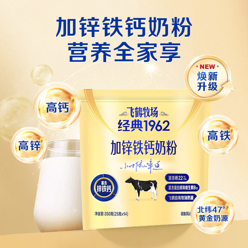 飞鹤奶粉学生高钙锌铁钙中老年牧场经典1962官方旗舰店袋装350g*2 - 图0