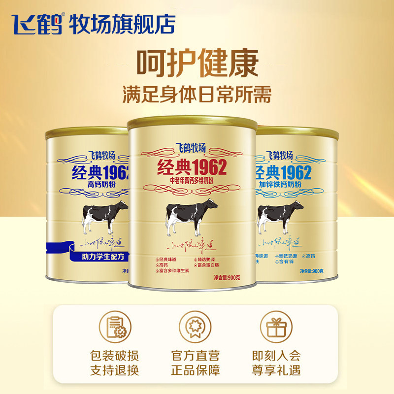 飞鹤奶粉成年高钙铁锌学生青少年补钙经典1962整箱装900g*6罐官方,淘宝优惠券,粉丝福利购,淘宝优惠卷