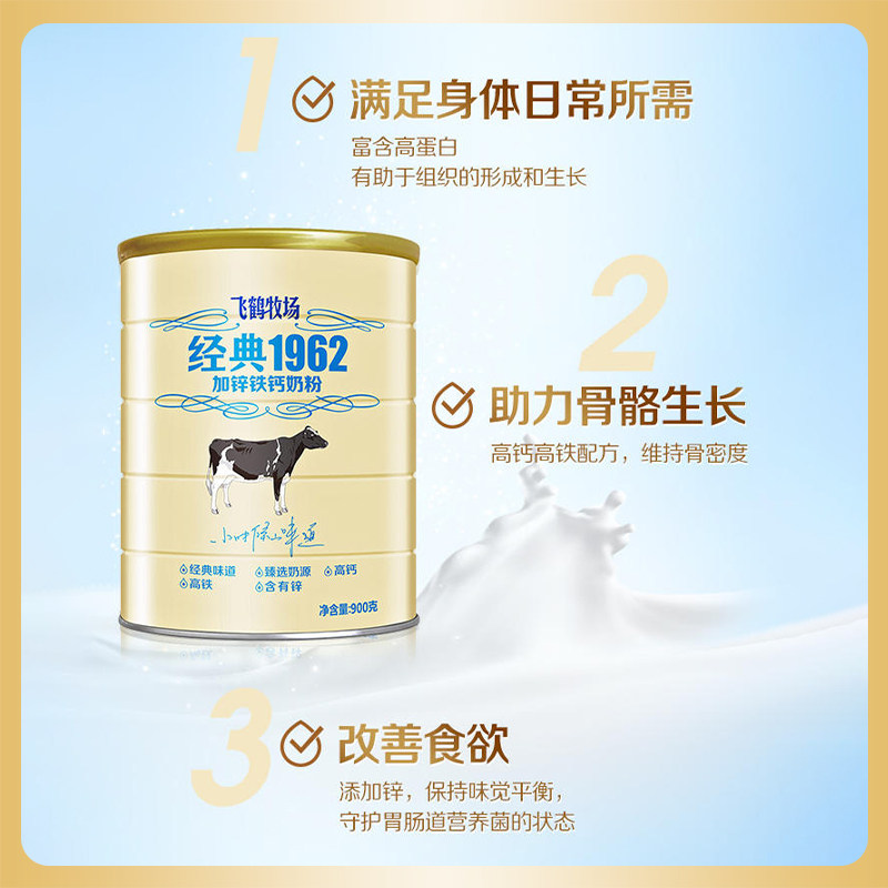 飞鹤奶粉成年高钙铁锌学生青少年补钙经典1962整箱装900g*6罐官方,淘宝优惠券,粉丝福利购,淘宝优惠卷