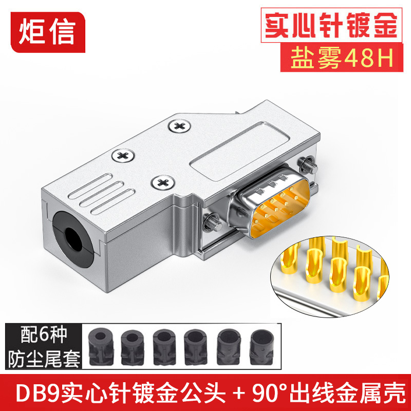 DB9公头母头90度迷你金属壳RS232串口头DB9弯头L型插头9PIN连接器 - 图0