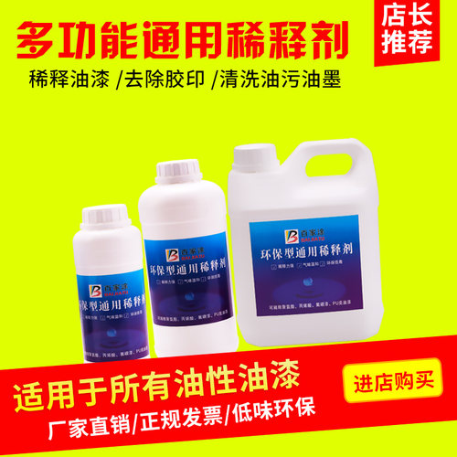 氟碳漆油漆通用稀释剂去除油墨油污胶印清洗剂醇酸稀料洗枪水 - 图1