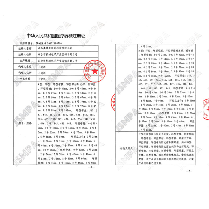 奥博金医药带柄子宫托环 脱垂 牛角中老年人 产后T型蘑菇子宫下垂