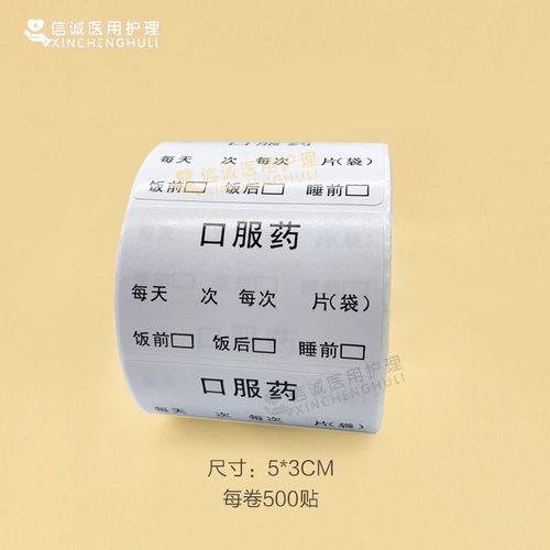 易书写口服药标签口腔诊所药袋可定制内服医嘱输液贴袋贴纸外用药 - 图0