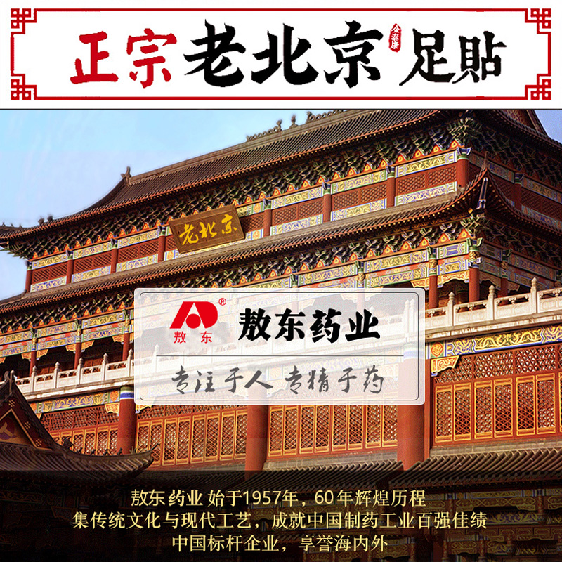 敖东洗护旗舰店敖东正品艾草老北京足贴去濕气促进睡眠足底贴脚贴艾叶足贴祛濕贴1