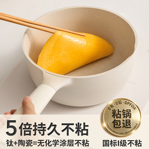 钛陶瓷小奶锅宝宝专用辅食锅无涂层平底不粘锅婴儿煮泡面锅一人食 - 图1