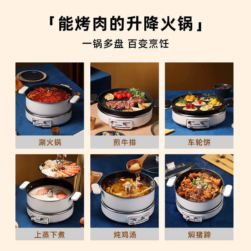 德国蓝宝自动升降家用多功能一体锅 blaupunkt电热/火锅