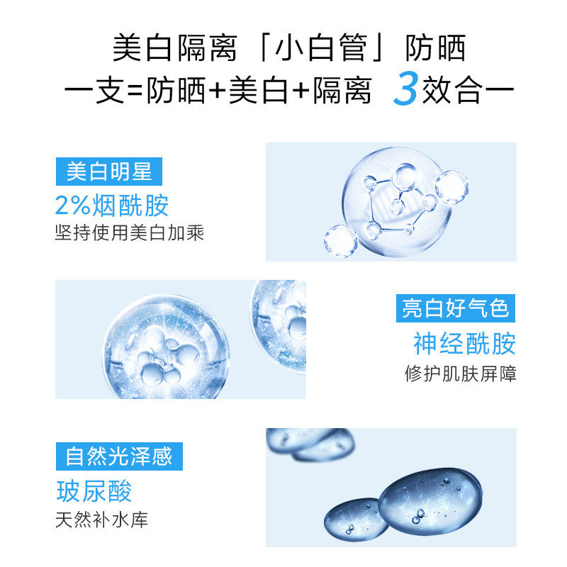 hn /荷诺小白管美白spf50+防晒霜 荷诺海外防晒霜