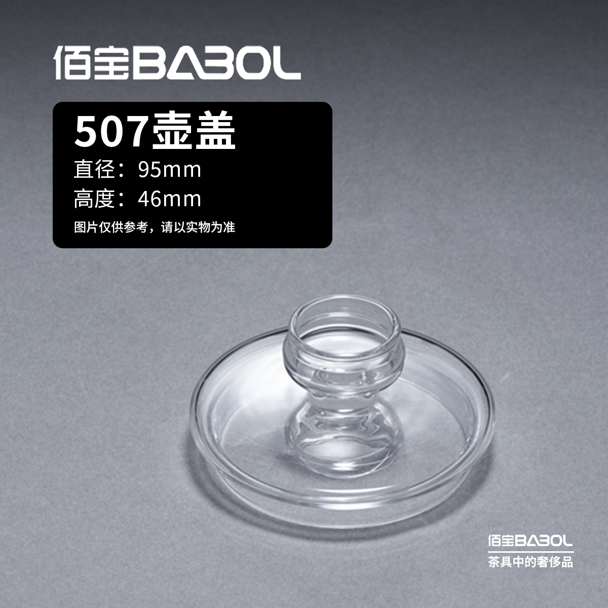 Babol/佰宝 DCH-901/906/907/909/917通用壶盖  原厂配件 - 图0