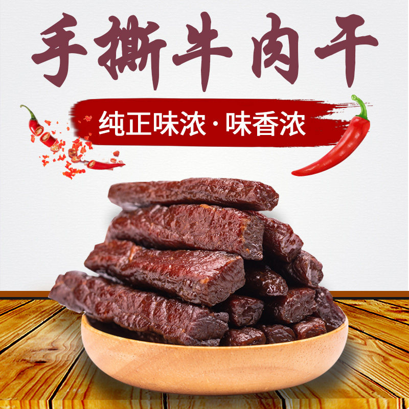 手撕500g*2份内蒙古正宗风干牛肉干 牛有趣牛肉类