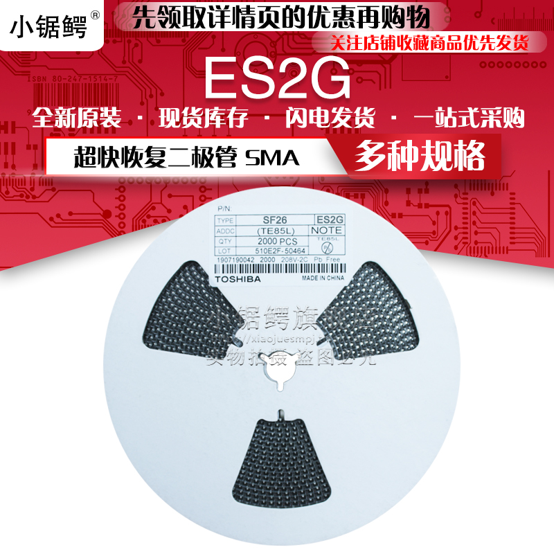 贴片超快恢复二极管ES2G SF26 SMA DO-214AC 2A/400V 拍一件100个 - 图1