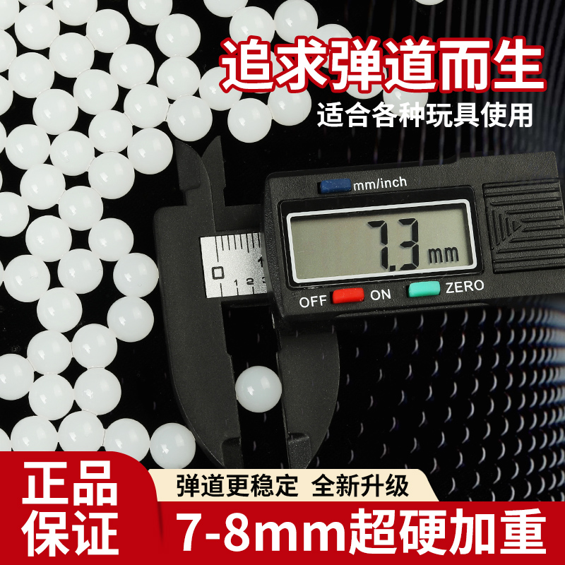 三洋磨砂水弹7-8mm超级磨砂特硬抗压10KG水晶弹珠加硬乳白蛋玩具-图3