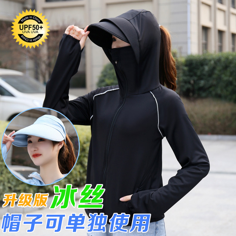 夏季防紫外线透气新款冰丝服防晒衣 皇畔短外套