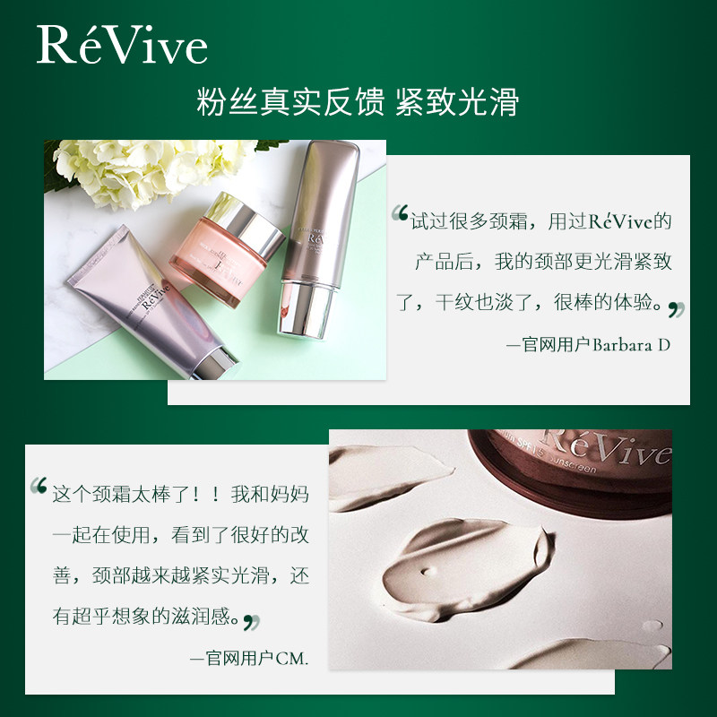 美国revive瑞微拂奶油玫瑰淡化颈霜 ReVive海外颈霜