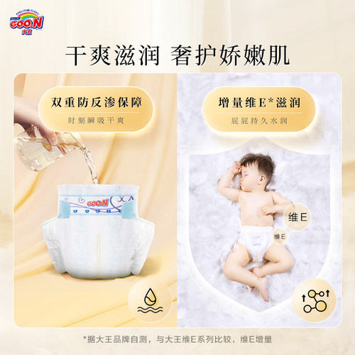 大王光羽试用装纸尿裤NB/S/M/L/XL36片透气干爽轻薄用尿不湿 - 图1
