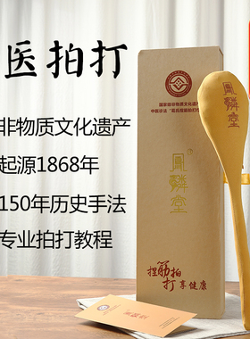 葛氏健身拍凤麟堂经络拍打棒