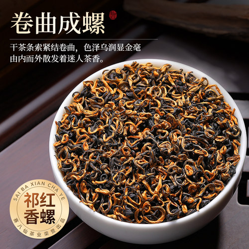 赛八仙珍品5A祁门红茶特级浓香型正宗祁红香螺养胃茶叶礼盒装500g - 图0