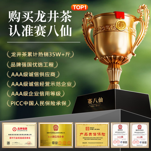 赛八仙明前龙井茶叶2026新茶一级杭州43号春绿茶自己喝官方旗舰店 - 图3