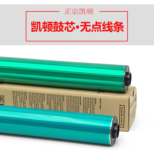 柯美5500 C6501 6500 6000 7000 1060感光鼓1070 3070鼓芯 凯顿鼓 - 图0