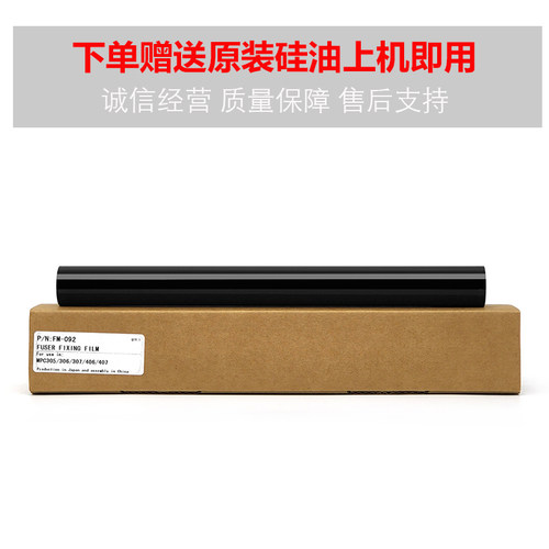 日本进口理光MPC C 305定影钢膜306  307 406 407加热带 SPF 金属 - 图2