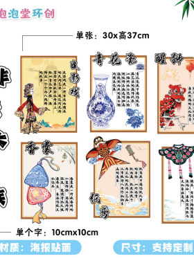 幼儿园小学非遗文化传承民间艺术板报十大国粹京剧青花瓷主题贴画