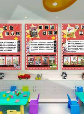 校园环创好书推荐红色绘本鸡毛信